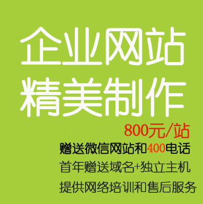 企业官网建设低至800元（包含域名\空间\微信号等）