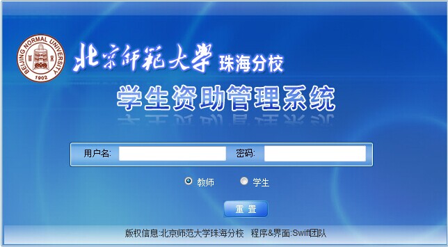 学校贫困生管理系统