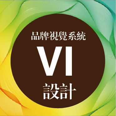 企业VI设计