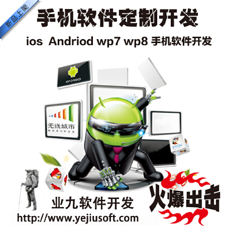 APP开发|安卓客户端|苹果应用|手机软件开发