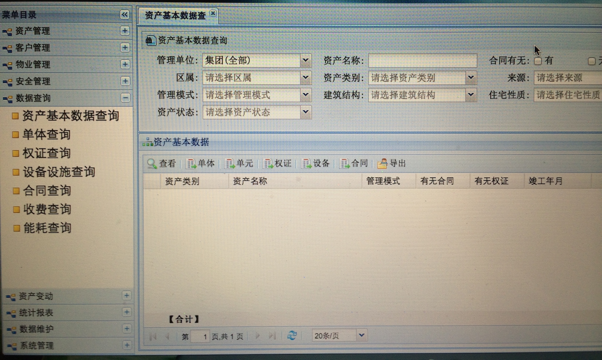 场站物业管理系统