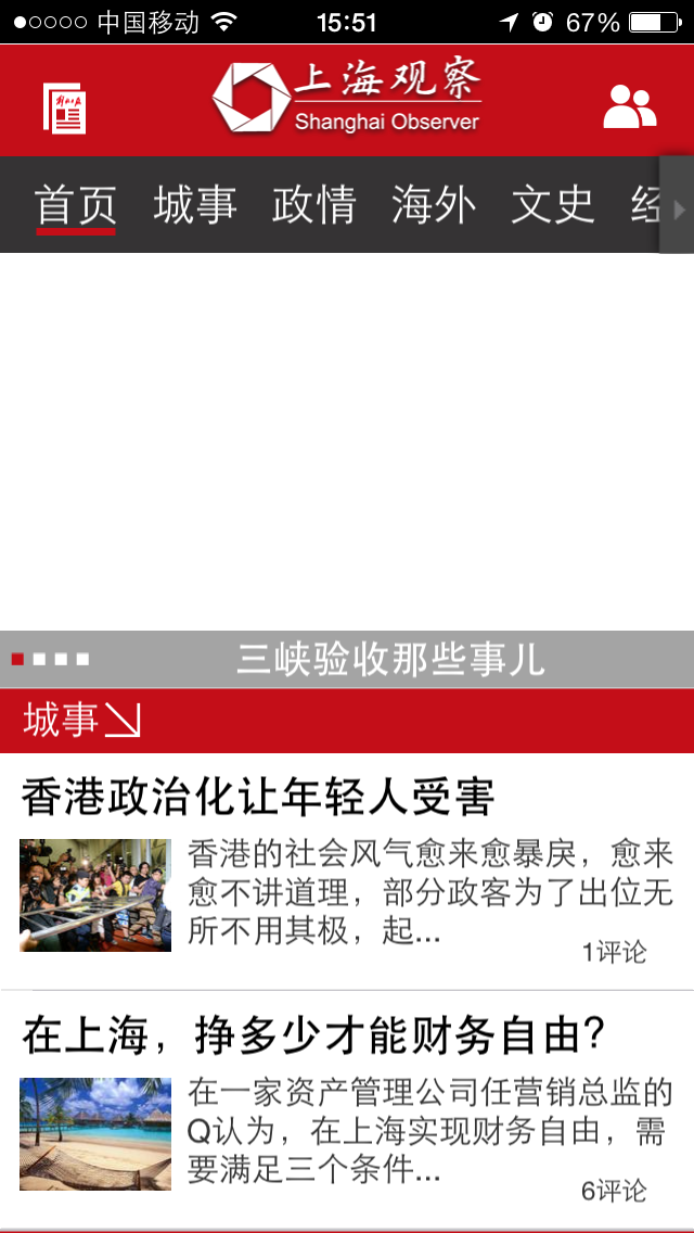 上海观察