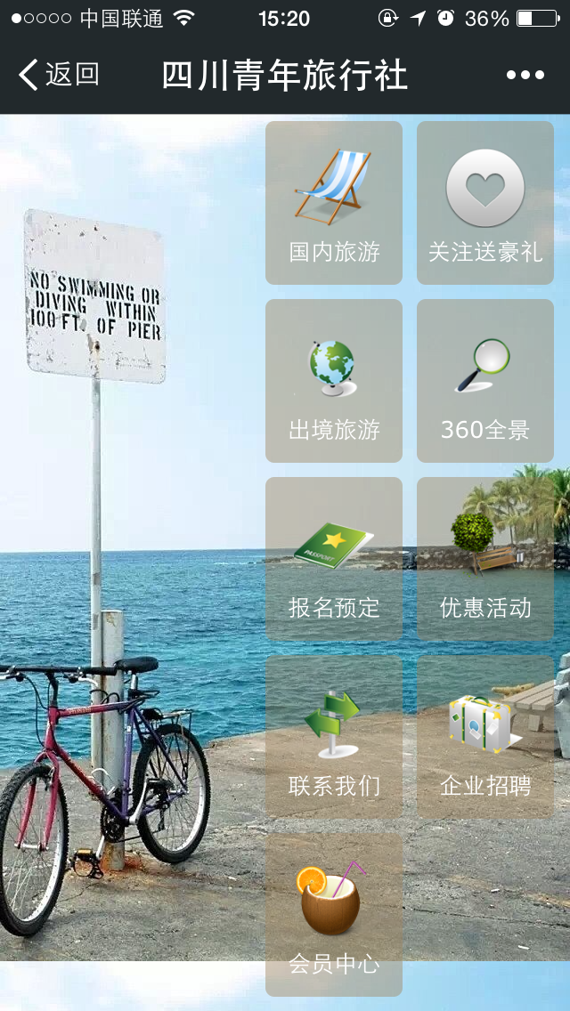 四川青年旅行社