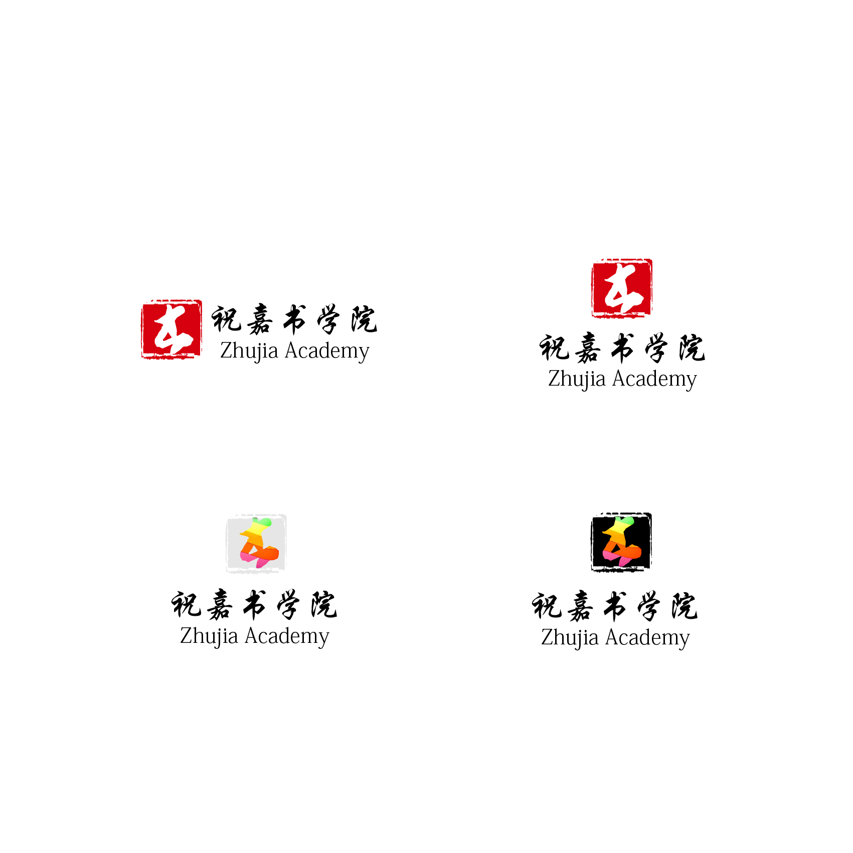 祝嘉书院logo方案