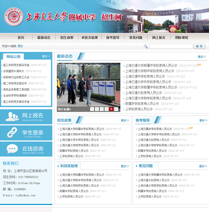 上海交通大学附属中学招生网