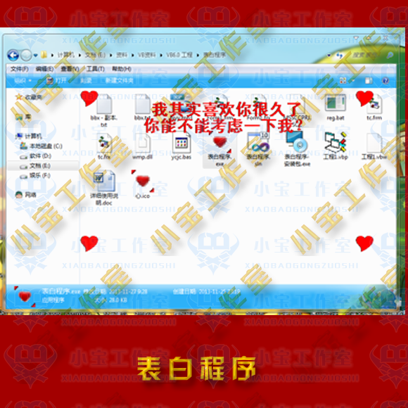 表白程序