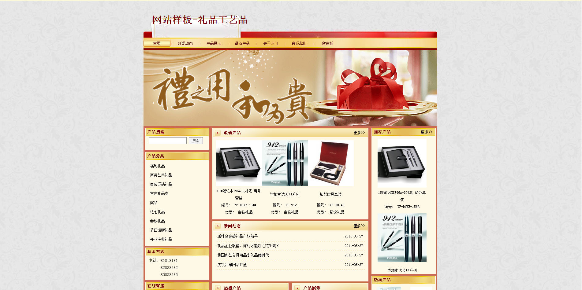 礼品
