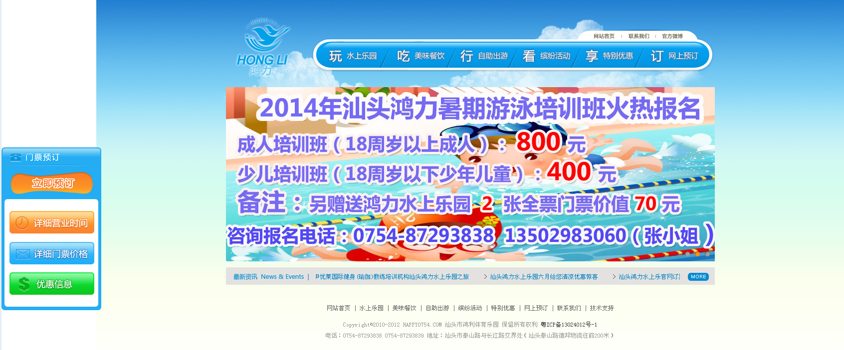 鸿力水上体育乐园