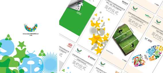 深圳大运会优秀合作伙伴