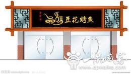 重视店面招牌设计 招牌设计如何设计制作