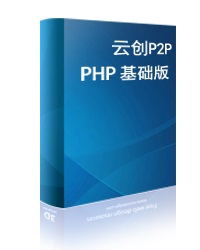 PHP网贷系统