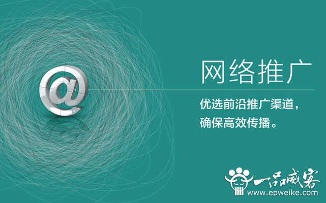 企业网络推广如何成功
