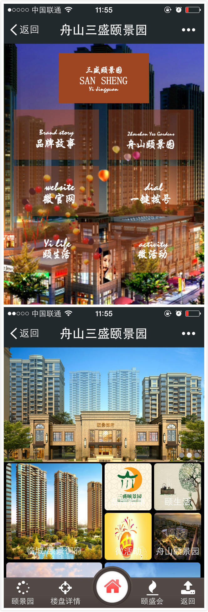 “舟山三盛颐景园”微信开发