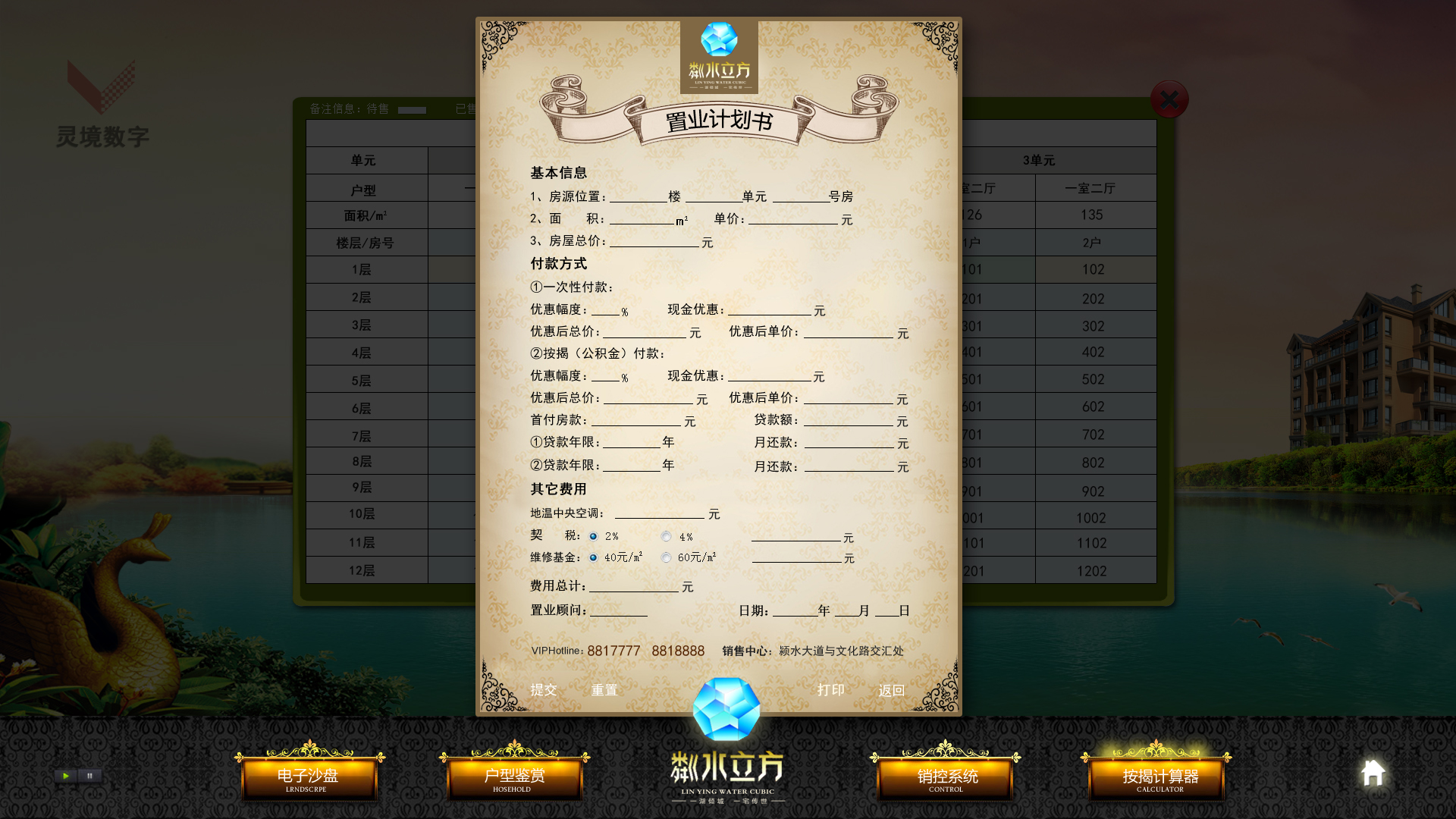 ipad售楼系统界面设计
