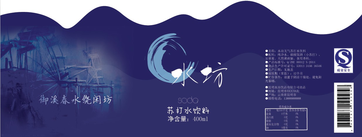 水坊苏打水