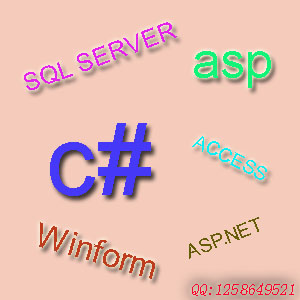 ASP、C#、asp.net、winform程序开发修改