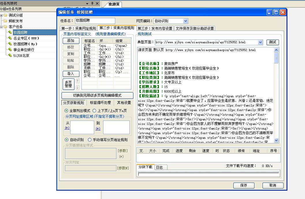 火车头采集