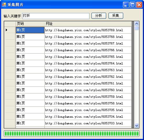 C#程序采集大图