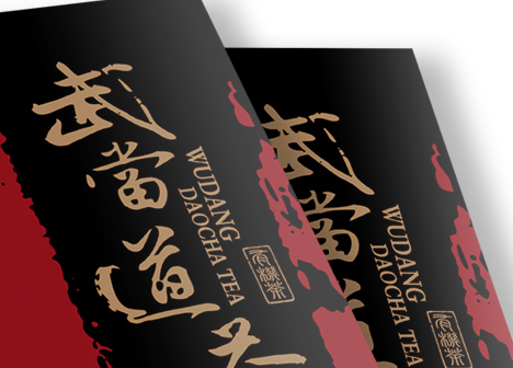 武当道茶/画册