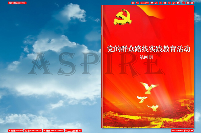 企业党群路线电子杂志