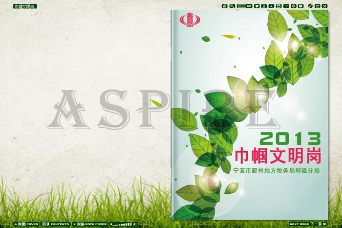 税务局电子杂志