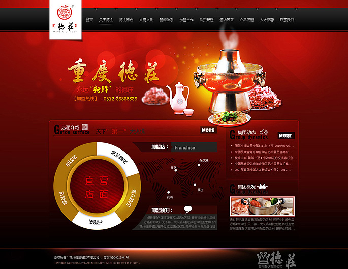 苏州知名火锅店德庄火锅