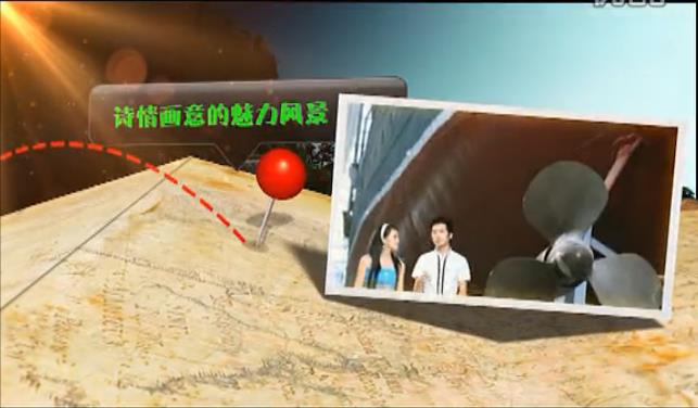 南平4频道旅游栏目宣传片头