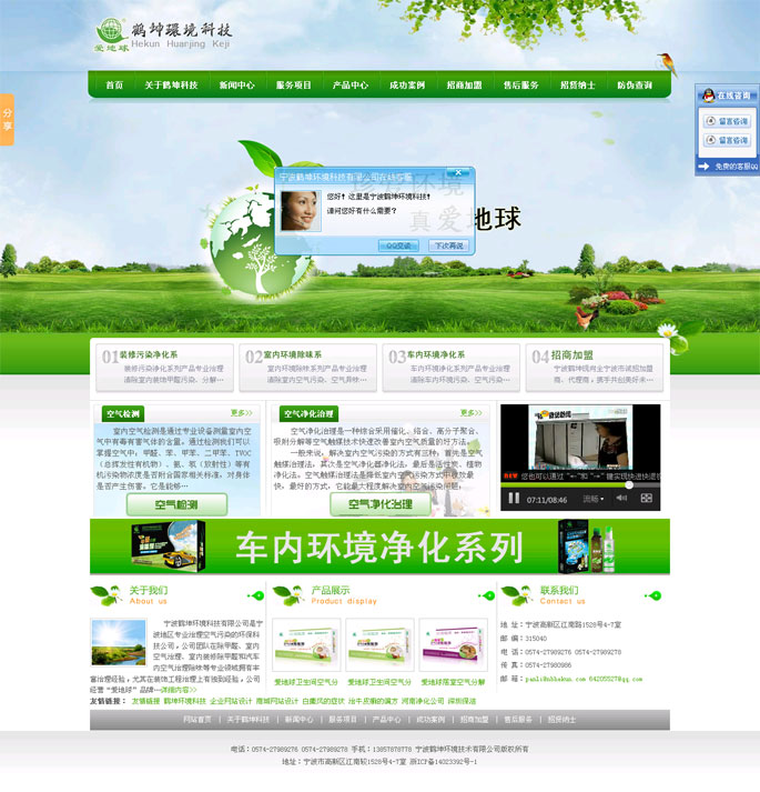 宁波鹤坤环境科技有限公司