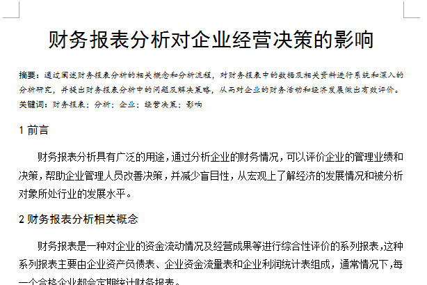 管理专业普刊论文