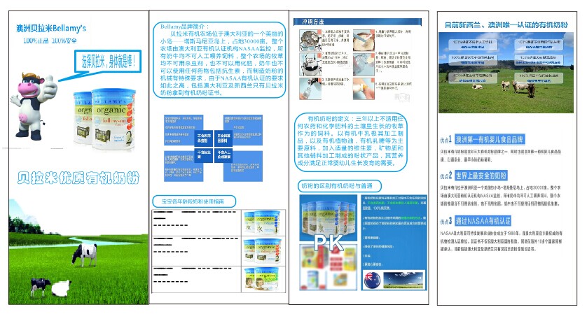贝拉米有机奶粉的折页设计