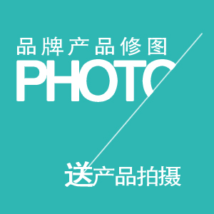 产品修图