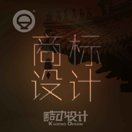 商标设计