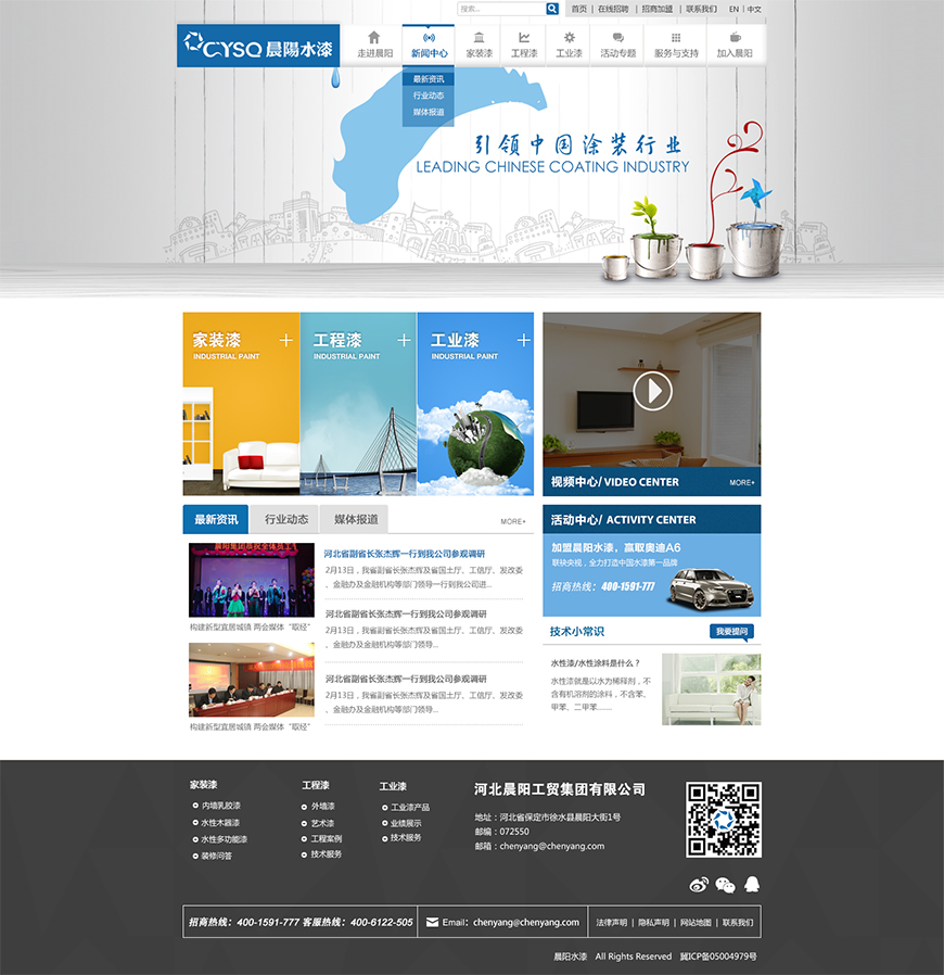 晨阳水漆官方网址