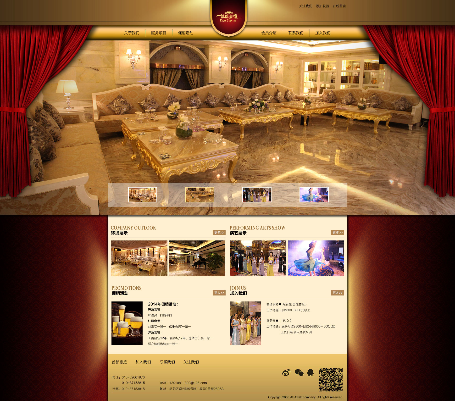 首都会馆网站