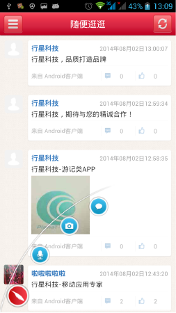 游记类APP(迷你论坛)