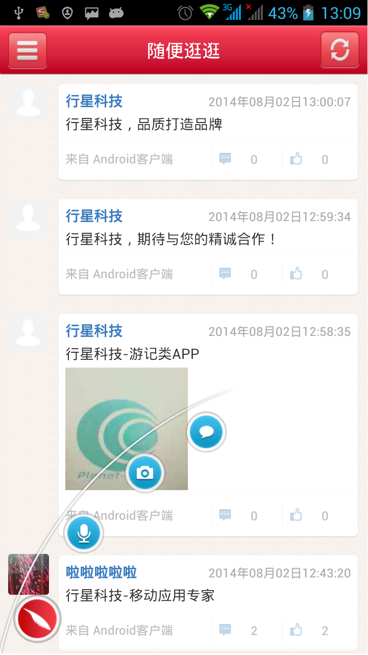 游记类APP(迷你论坛)