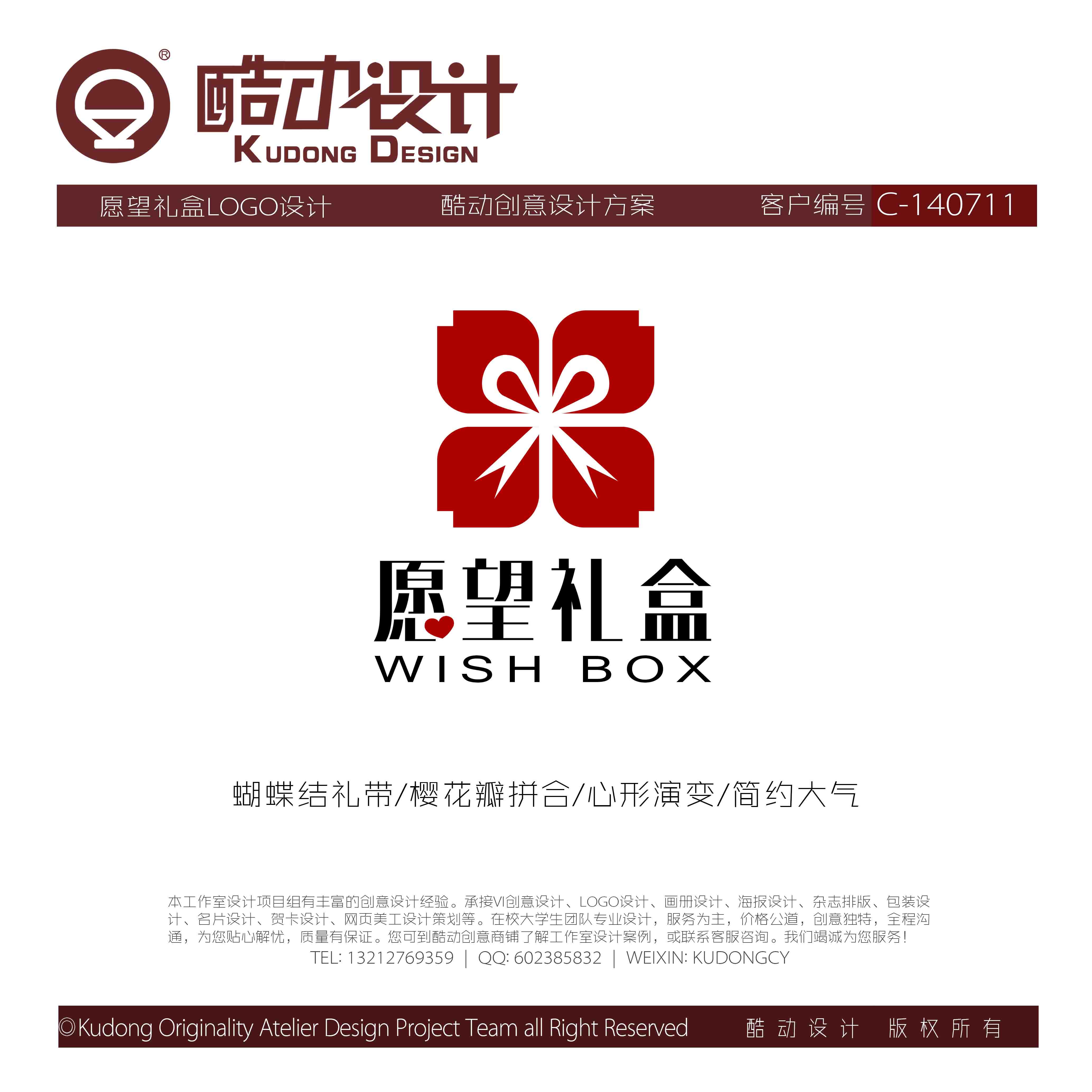 "愿望礼盒"logo及字体设计