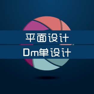 宣传单/平面设计