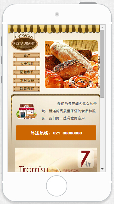 食品手机版案例
