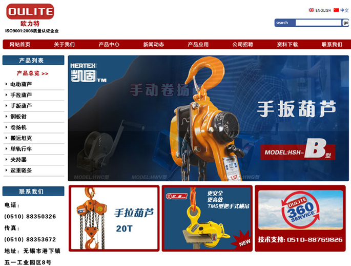 无锡欧力特起重设备有限公司