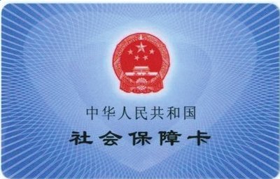 北京社保挂靠代理|补缴北京朝阳社保