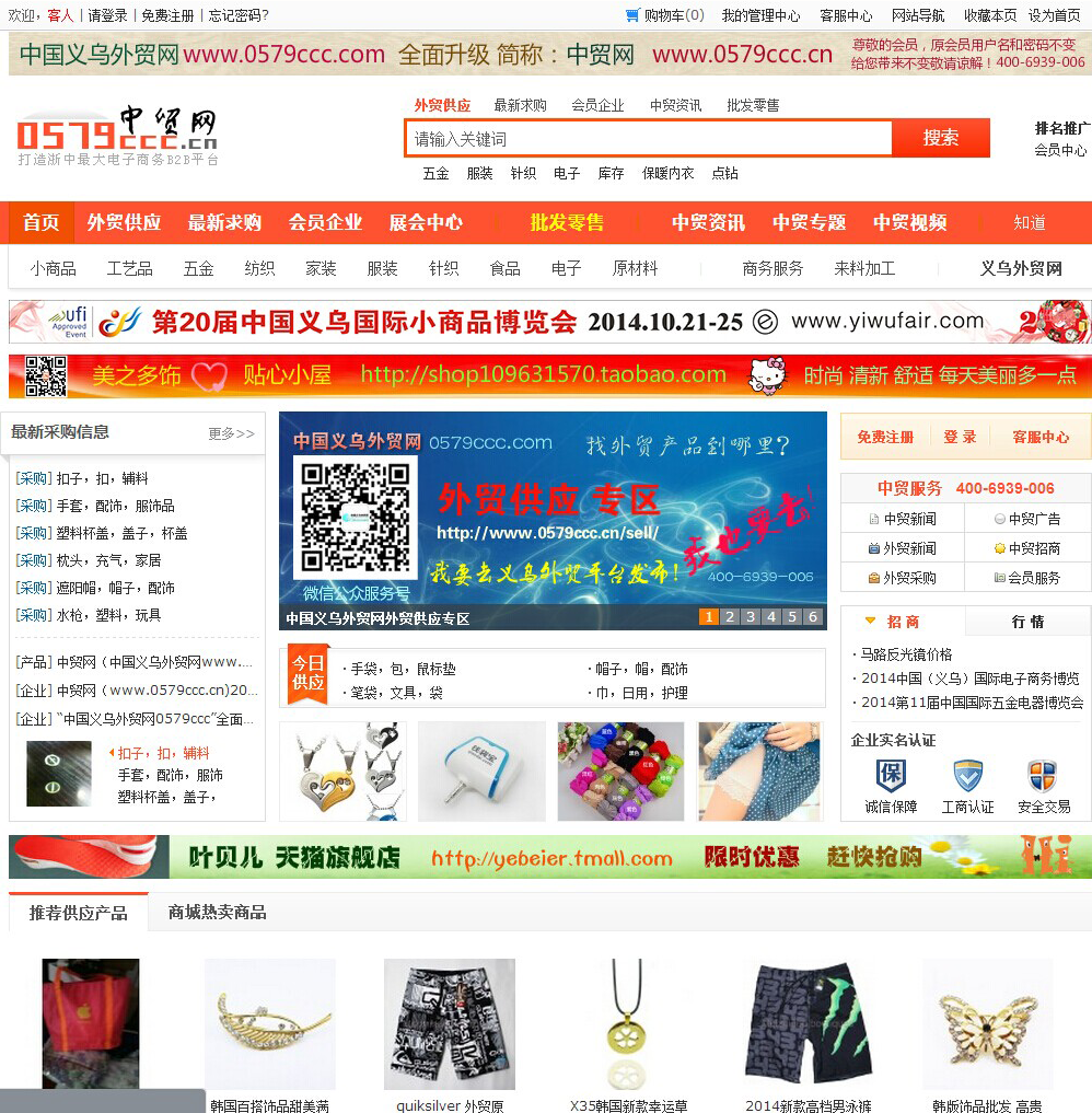中国义乌外贸网