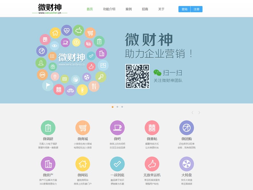 微财神 - 微信公众号服务平台