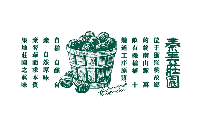 秦美庄园品牌视觉系统和包装设计