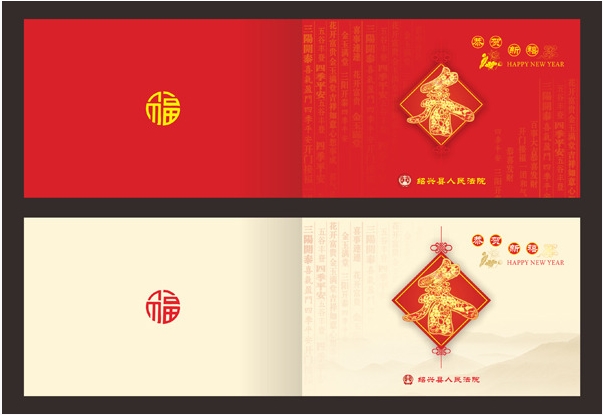 绍兴各单位贺卡设计合集