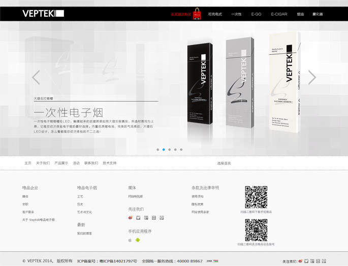 Veptek唯品电子烟