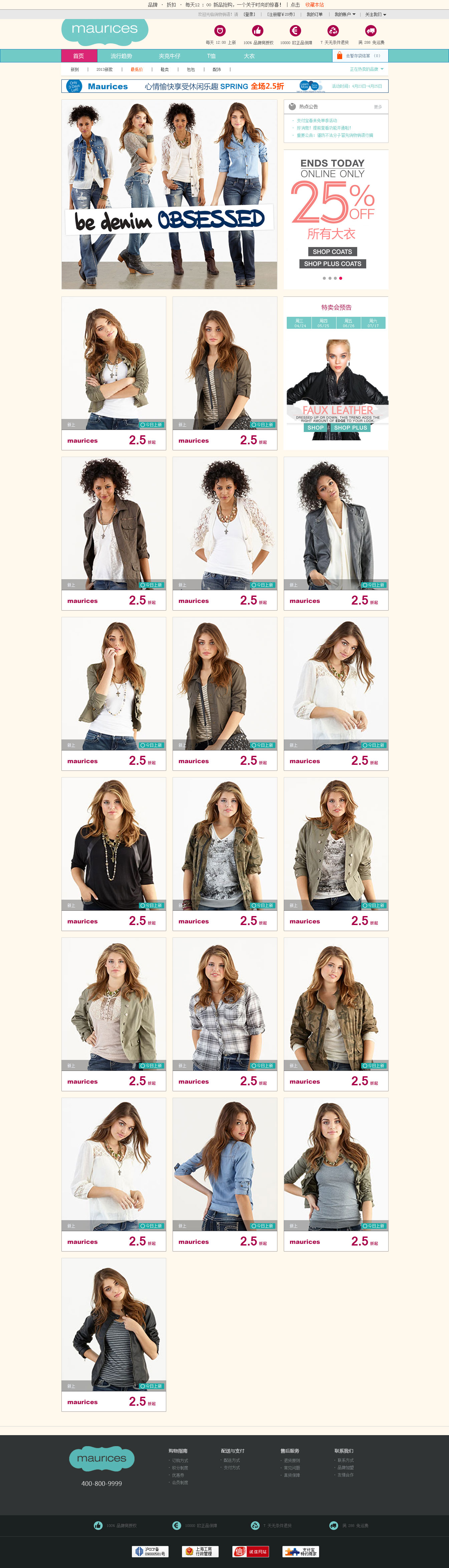 潮流服装类网站