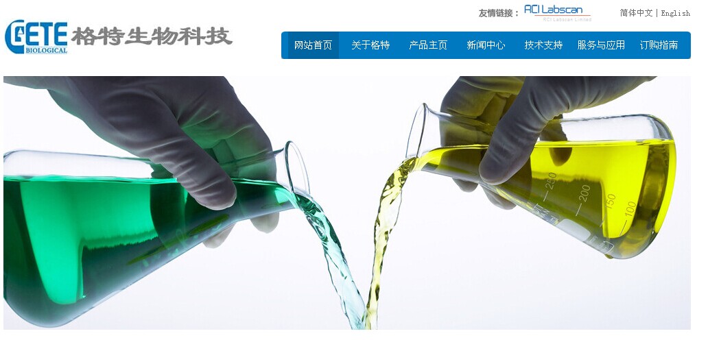 珠海格特生物科技有限公司