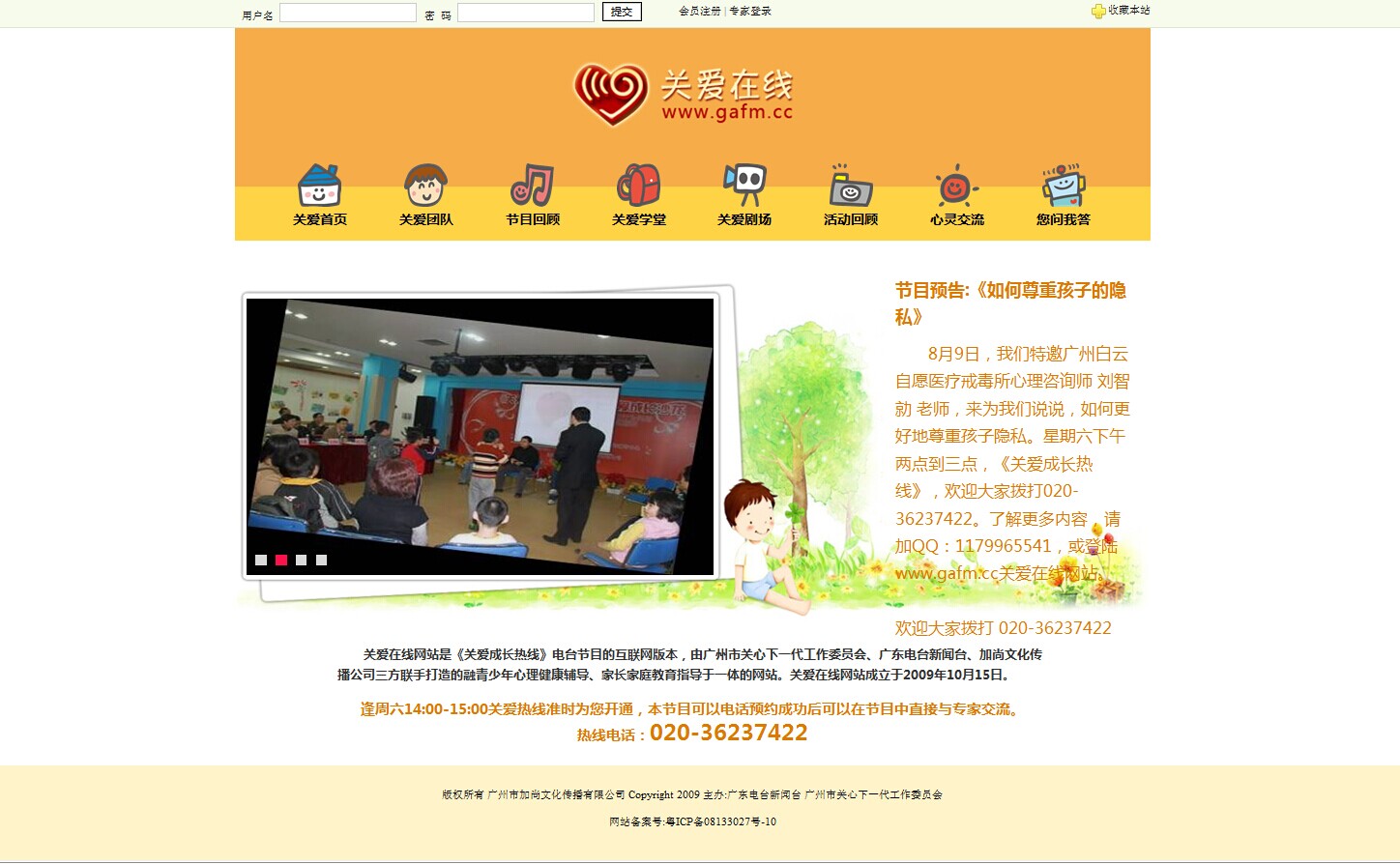 《关爱成线热线》电台的互联网版本