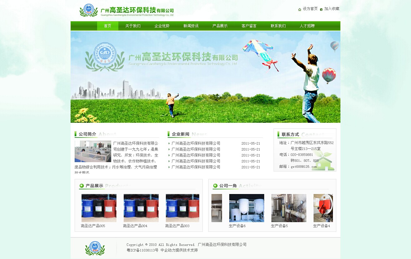 广州高圣达环保科技有限公司